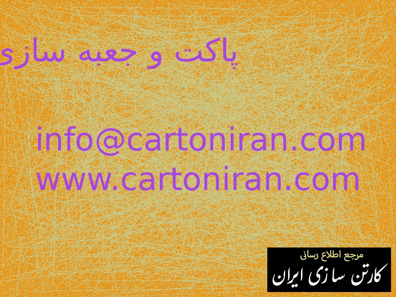 پاکت و جعبه سازی